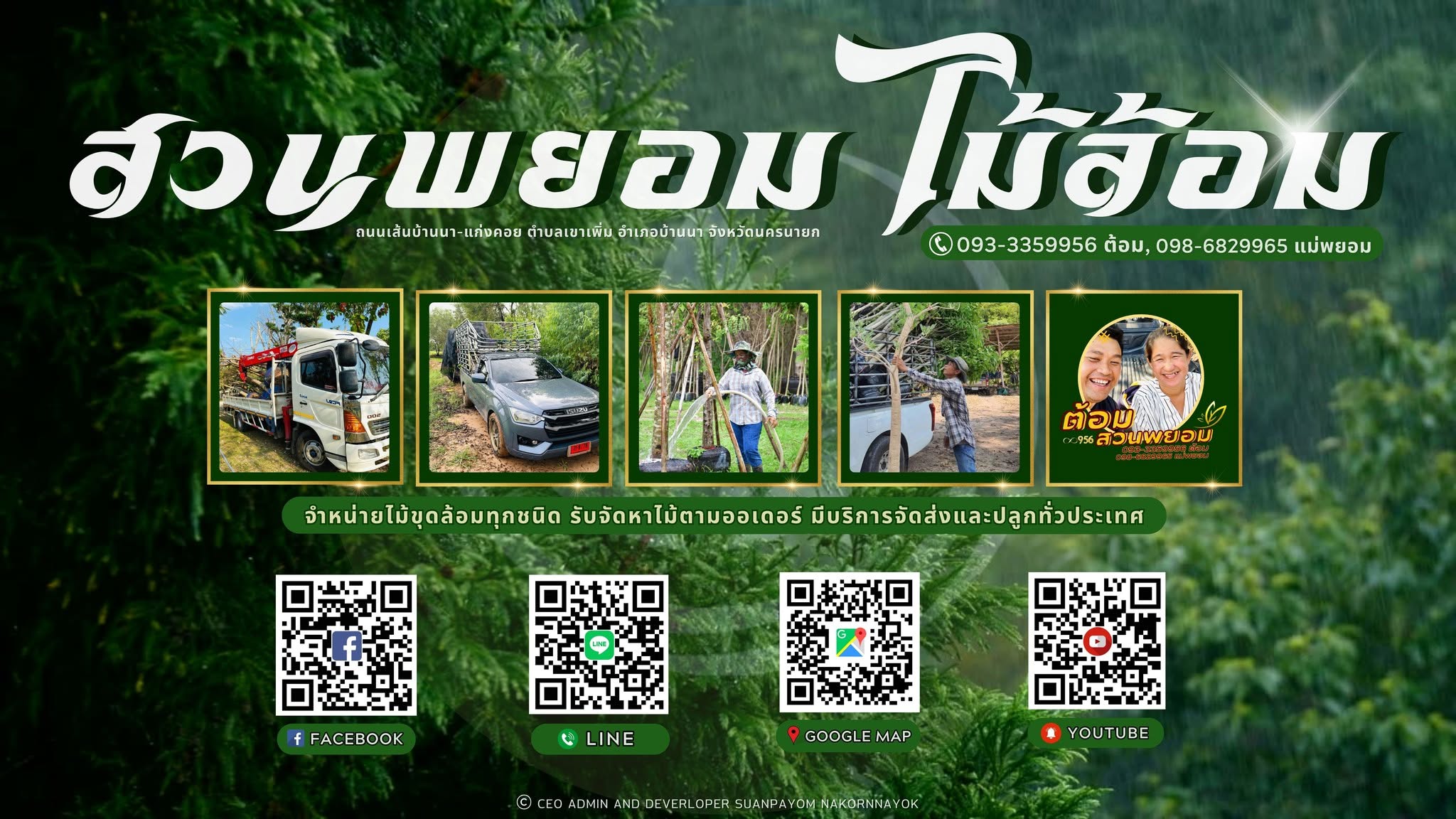 สวนพยอมไม้ล้อม